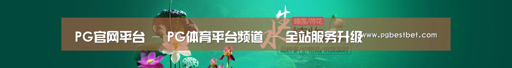 鲜花水草花卉网站模板