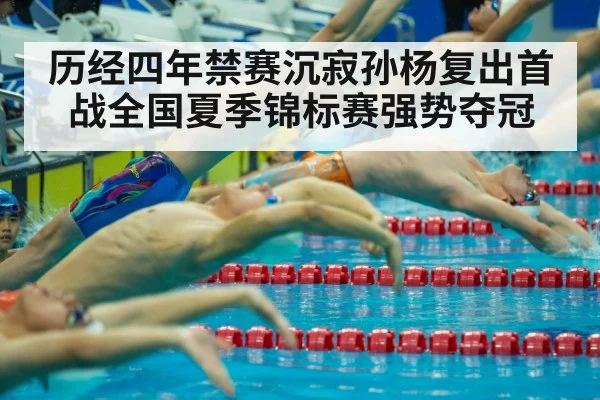 Sun Yang swimming competition