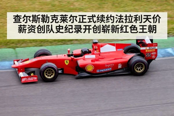 Ferrari Formula 1 car