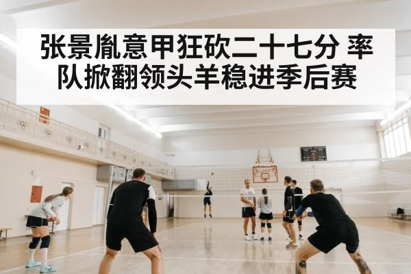 volleyball serve receive