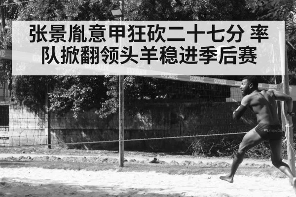 volleyball training