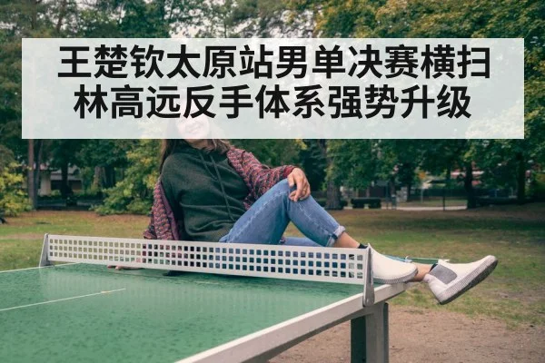 Wang Chuqin table tennis