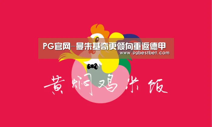 PG官网